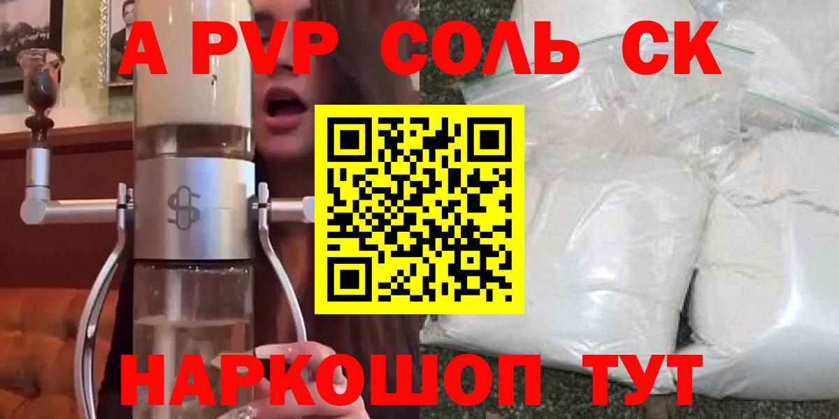 А ПВП Соль Махачкала