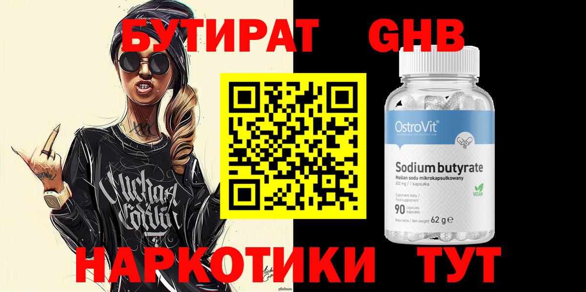Бутират буратино Махачкала