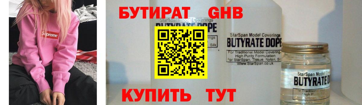 Бутират 1.4BDO  БУТИРАТ  Махачкала  Вход с VPN 