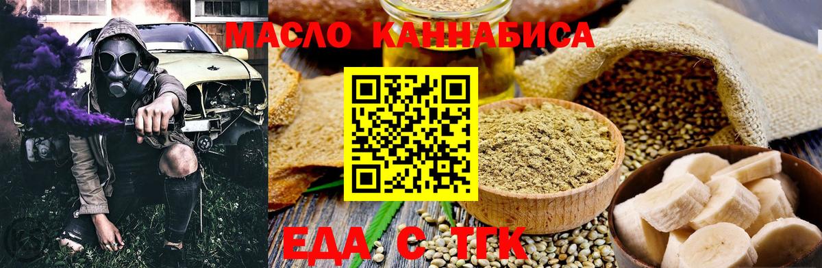 Еда ТГК конопля  Вход с VPN  Махачкала 