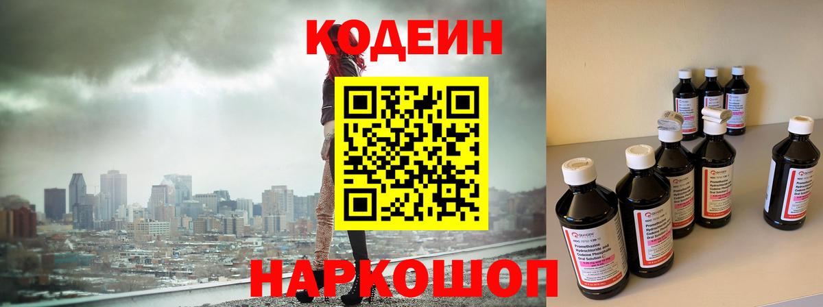 Кодеин напиток Lean (лин)  Вход с VPN  Махачкала 