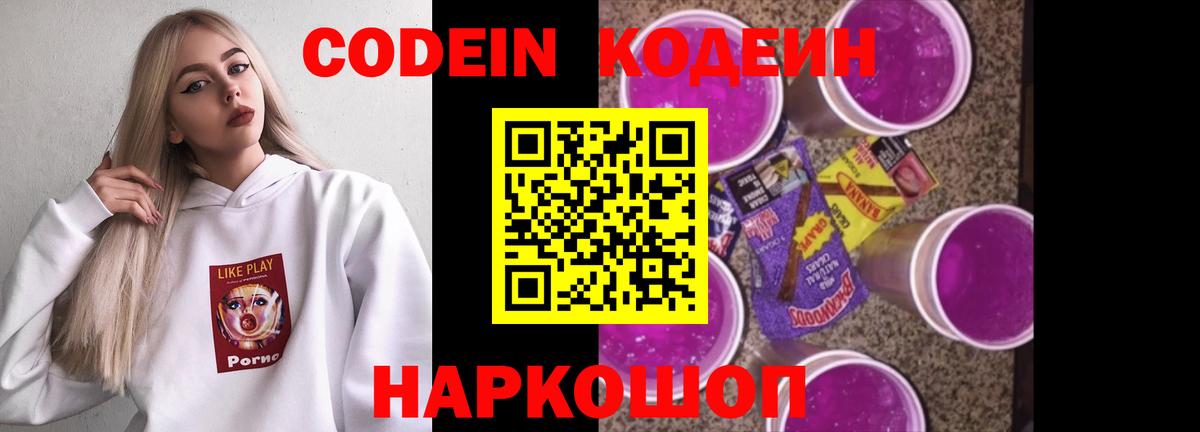 Кодеиновый сироп Lean напиток Lean (лин) Махачкала