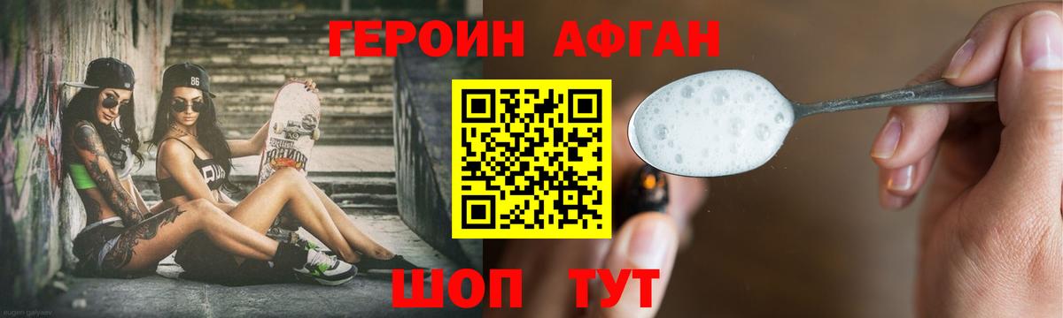 Героин Афган Махачкала