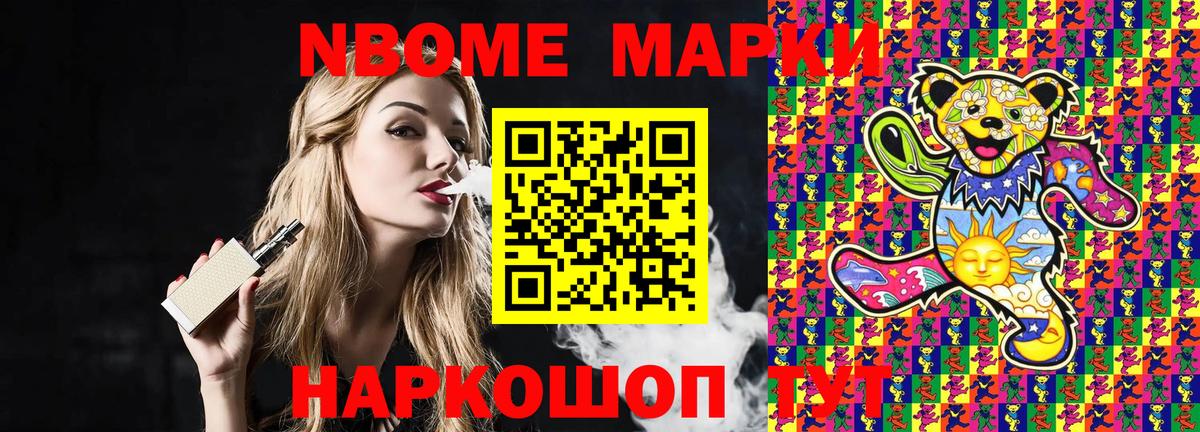 Махачкала  Марки NBOMe 1,8мг  Марки 25I-NBOMe  купить наркоту  Вход с VPN 